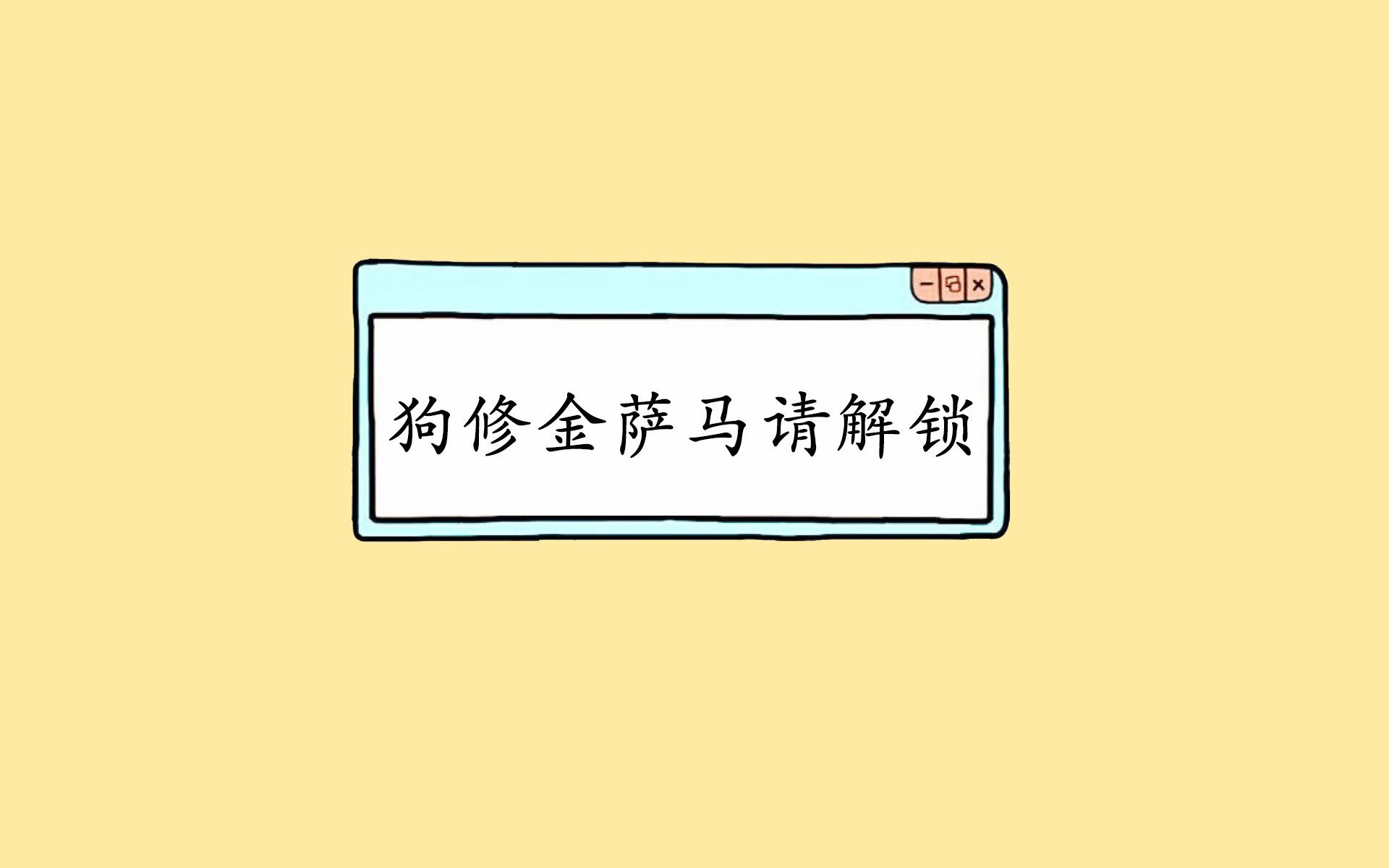 中小学生体育课程满意度与学习动机关系研究，中小学生对体育课的兴趣